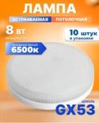 Resim Kronus Gx53 Led Ampuller 8w, 6500k, 10'lu Paket 338422460 