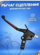 Resim Scooterspares F50 / F80 Bisiklet Motor Debriyaj Kolu Uzatılmış 214247130 