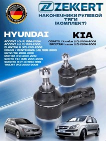 Resim Zekkert Getz Cerato Elantra İçin 2'li Direksiyon Ucu Seti 242471688 