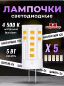 Resim General Lighting Systems Led Ampul G4 Kapsül 12v 5w 4500k 5 Adet 202330719 