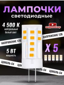 Resim General Lighting Systems Led Ampul G4 Kapsül 12v 5w 4500k 5 Adet 202330719 