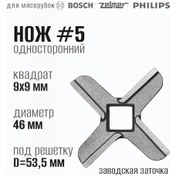 Resim Bosch Bosch Zelmer Philips Tek Taraflı No5 Kıyma Makinesi Bıçağı 174382420 