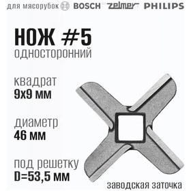 Resim Bosch Bosch Zelmer Philips Tek Taraflı No5 Kıyma Makinesi Bıçağı 174382420 