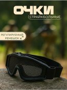 Resim Strikebal Gözlükleri 478690086 