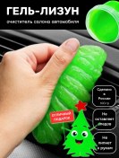 Resim Klık Temizlik İçin Slime, Yeşil Jel-lüzon 263102330 