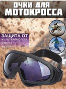 Resim Motokros Ve Enduro Gözlükleri, Motosiklet Gözlükleri 219591108 