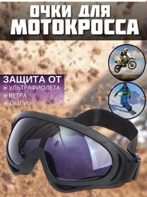 Resim Motokros Ve Enduro Gözlükleri, Motosiklet Gözlükleri 219591108 
