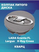 Resim Lada Granta Largus Xray Dökme Jant Kapağı 204658909 