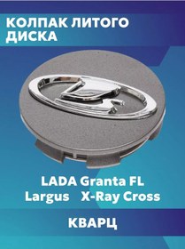 Resim Lada Granta Largus Xray Dökme Jant Kapağı 204658909 