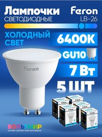 Resim Feron Lb-26 7w Gu10 6400k Led Lamba 5 Adet 184115285 