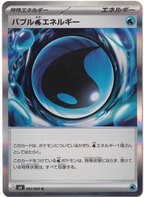 Resim Bubble Water Energy 82 - Pokemon Japanese Ninja Spinner - Pokemon Kartı Mint 