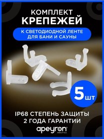 Resim Apeyron Led Şerit İçin Bağlantı Seti, Sauna Ve Hamamlar İçin 5 Parçalı 241637546 Beyaz 