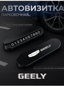 Resim Avtozone Geely Park Yerleştirme Kartviziti 216064245 