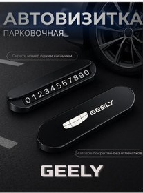 Resim Avtozone Geely Park Yerleştirme Kartviziti 216064245 