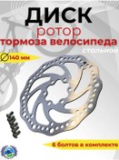 Resim Velo-raj 140 Mm Bisiklet Fren Diski 314952532 