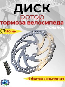 Resim Velo-raj 140 Mm Bisiklet Fren Diski 314952532 