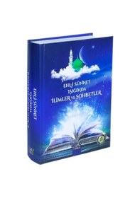 Resim Ehli Sünnet Işığında İlimler Ve Sohbetler 2 Ciltli / Hacer Ö... 