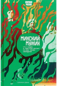 Resim Eksmo Minskij muzik 