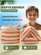 Resim Enjoy The Play Çocuklar İçin Şişme Yüzme Kollukları 3-12 Yaş 390173098 Bej 