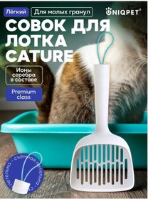 Resim Cature Kedi Kumu Küreği, Tuvalet İçin Kürek 104917866 