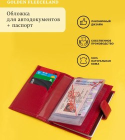 Resim Golden Fleeceland Araç Belgeleri İçin Kılıf 269226201 