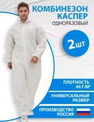 Resim Safe Area Kaper Spunbond Tek Kullanımlık Koruyucu Tulum, 2 Adet. 114312168 