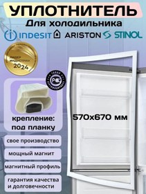 Resim Indesit Indesit Dondurucu İçin 57x67 Cm Conta 166280853 
