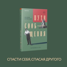 Resim Eksmo Puti soobsenia / Burzskaa Ksenia 