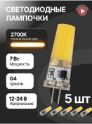 Resim General Lighting Systems G4 Kapsül Led Ampul 12v 7w 2700k 5 Adet 148968244 