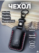 Resim Bear Royal Pandora Ve Starline Otomobil Alarmı İçin Kılıf 175955980 