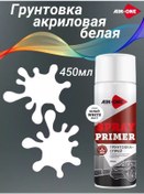 Resim Aim-one Beyaz Akrilik Astar 202425168 