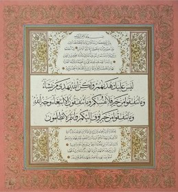 Resim Tıpkıbasım Sülüs-nesih 37x40cm Hat Tablo, Hediye Tablo, Protokol 