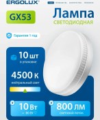 Resim Ergolux Led Lambaları 10w Gx53 4500k 10 Adet 255371106 