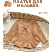 Resim Bebekler İçin Örgü Elbise 305081566 Kahverengi 