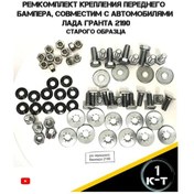 Resim Autorus63 Lada Granta 2190 İçin Ön Tampon Montaj Tamir Kiti 211535188 
