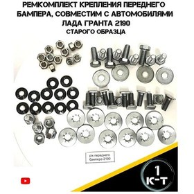 Resim Autorus63 Lada Granta 2190 İçin Ön Tampon Montaj Tamir Kiti 211535188 