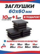 Resim Alistek Profil Boru İçin 60x60 Mm Kapak - 11 Adet. 326214256 