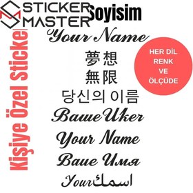 Resim Kişiye Özel İsim Soyisim Sticker | Her Renk ve Ölçü | Sticker Master - Beyaz / 20 Cm 