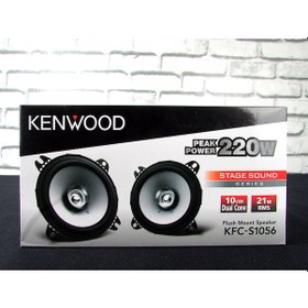 Resim Kenwood Kfc - S1056 Oto Hoparlör 10Cm 220W 2 Adet 