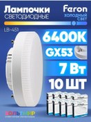 Resim Feron Led Lamba Lb-451 7w Gx53 6400k 10 Adet 184115277 