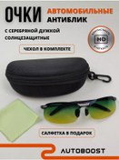 Resim Autoboost Sürücüler İçin Anti-parlamalı Ve Polarize Camlı Gözlükler 219819930 