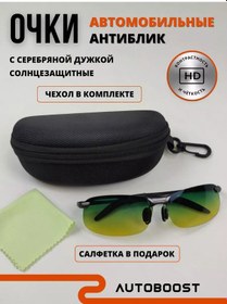 Resim Autoboost Sürücüler İçin Anti-parlamalı Ve Polarize Camlı Gözlükler 219819930 