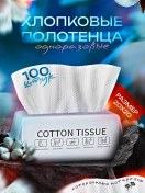 Resim Vikbo Tek Kullanımlık Pamuklu Yüz Havluları 274372738 