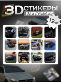 Resim Maxveel 3d Çıkartmalar, Mercedes 317550836 