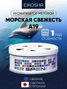 Resim Eıkosha Araba İçin Melomun Kokusu Aroması - Eikosha "deniz Ferahlığı" 200466757 