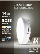 Resim Kosmos Gx53 Led Ampuller 14 Vt Gün Işığı 10 Adet 395740977 