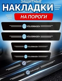 Resim Avtotru Volkswagen Otomobiller İçin Karbon Koruma Eşikleri 179935814 