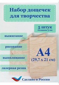 Resim Woodenage Yakma Tahtaları A4 5 Parça Kontrplak 201953142 