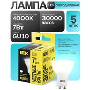 Resim Iek Led Ampul Gu10 7w 4000k Nötr Işık 5 Adet 210498220 