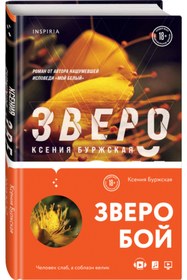 Resim Eksmo Zveroboj / Burzskaa Ksenia / St. John's Wort 